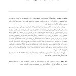 مطالعهای در باب خودشیفتگی بدخیم - صفحه 2