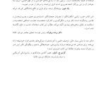 مطالعهای در باب خودشیفتگی بدخیم - صفحه 3