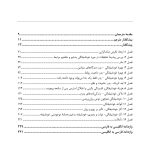 مطالعهای در باب خودشیفتگی بدخیم - صفحه 4