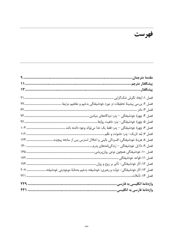 مطالعهای در باب خودشیفتگی بدخیم - صفحه 4