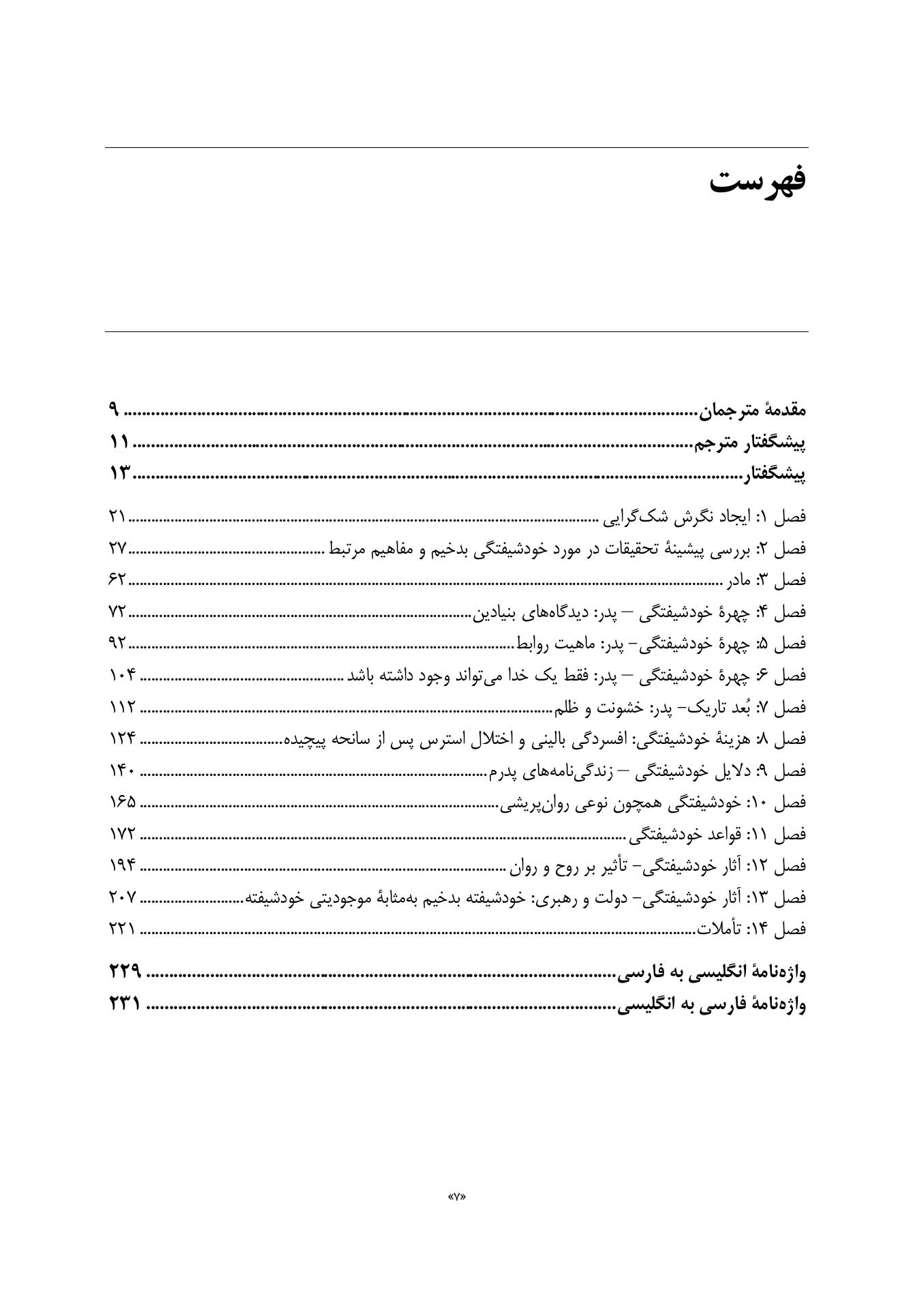 مطالعهای در باب خودشیفتگی بدخیم - صفحه 4
