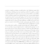 مطالعهای در باب خودشیفتگی بدخیم - صفحه 5