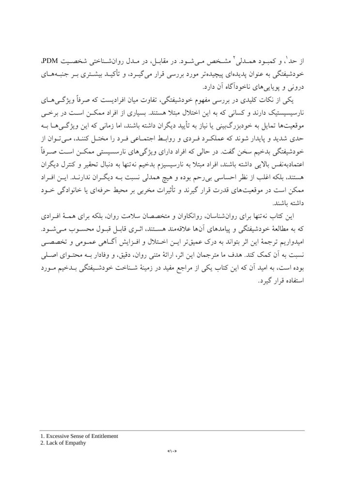 مطالعهای در باب خودشیفتگی بدخیم - صفحه 6