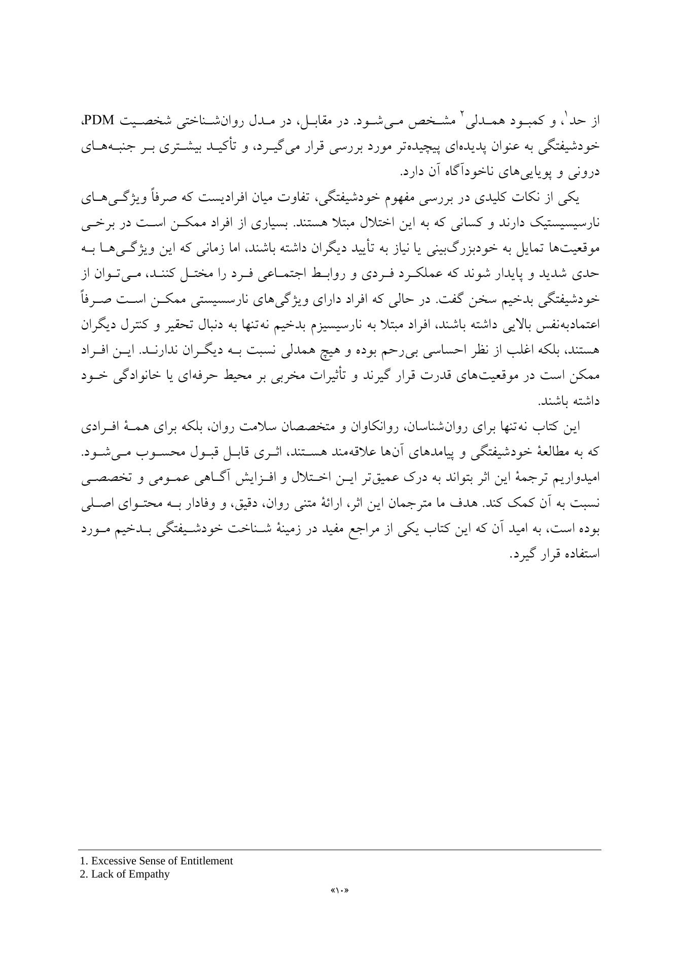 مطالعهای در باب خودشیفتگی بدخیم - صفحه 6