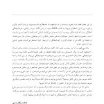 مطالعهای در باب خودشیفتگی بدخیم - صفحه 7