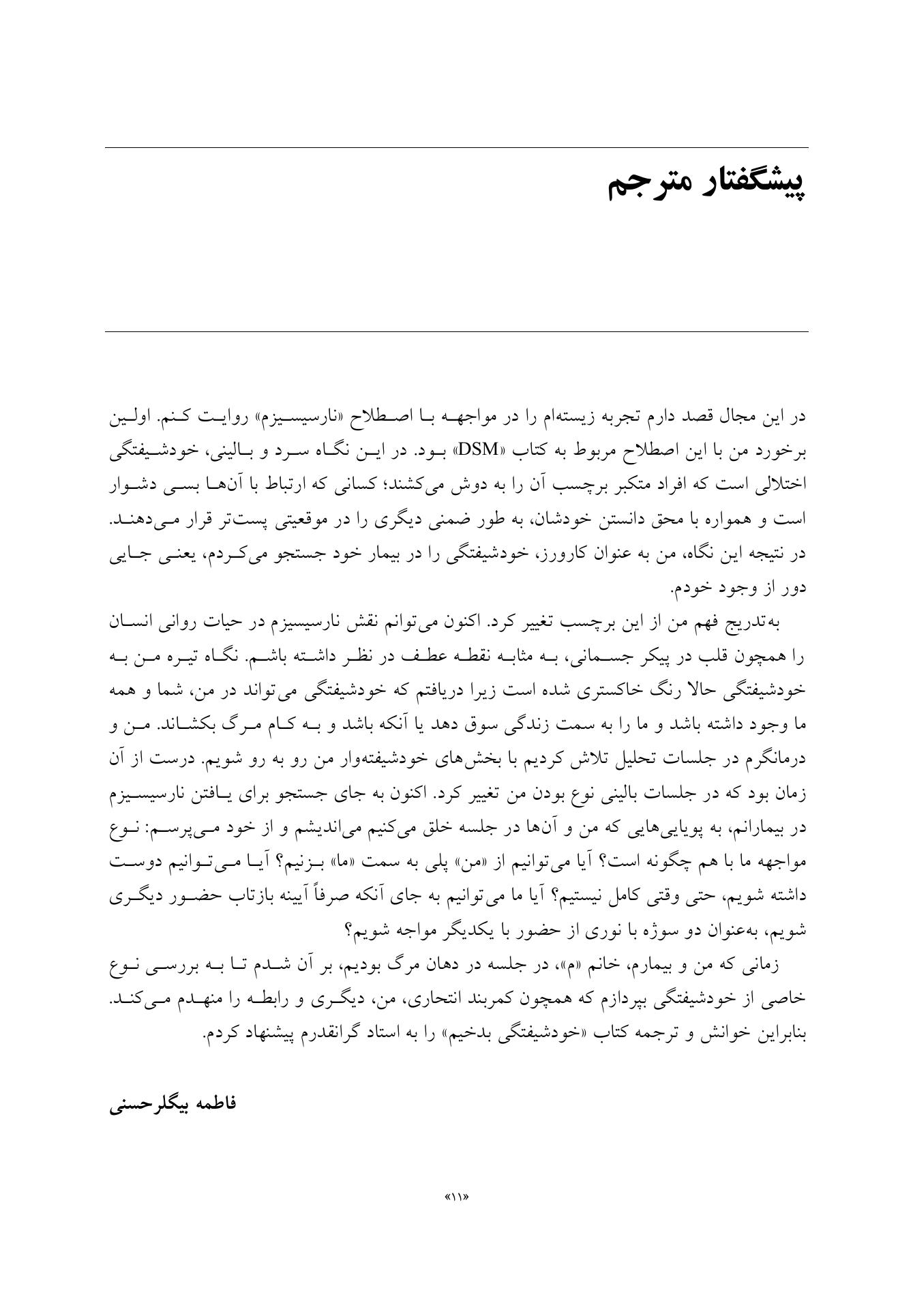 مطالعهای در باب خودشیفتگی بدخیم - صفحه 7