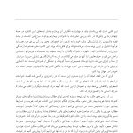 مطالعهای در باب خودشیفتگی بدخیم - صفحه 8