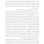 مطالعهای در باب خودشیفتگی بدخیم - صفحه 9