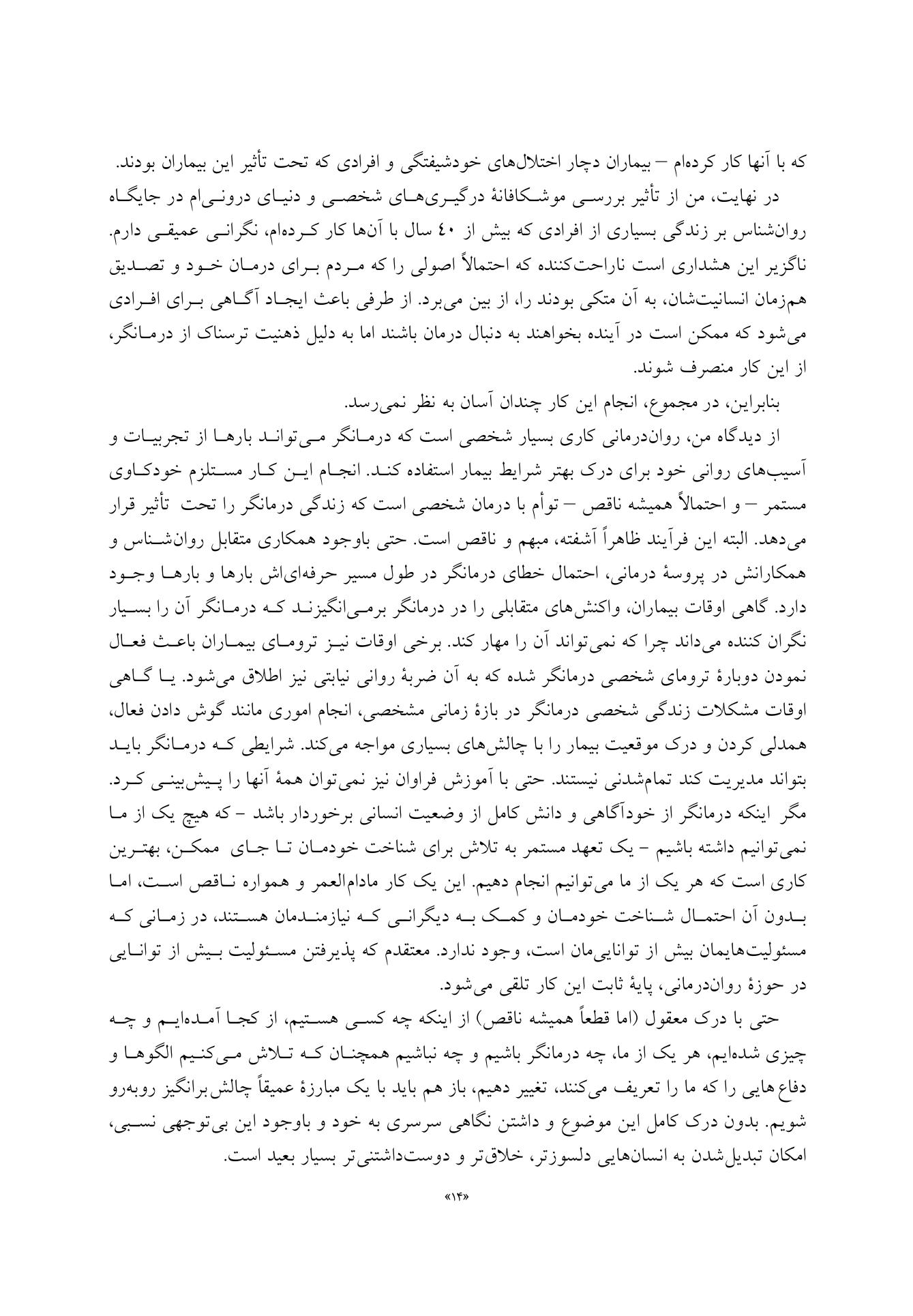 مطالعهای در باب خودشیفتگی بدخیم - صفحه 9