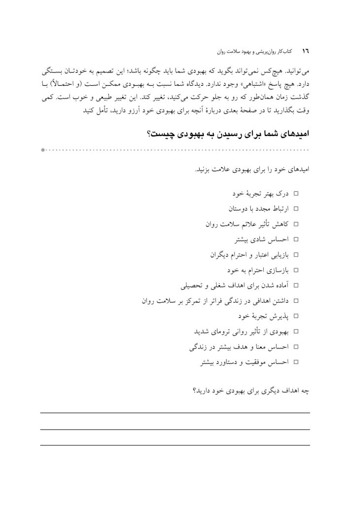 کتاب کار روانپریشی و بهبود سلامت روان - صفحه 10