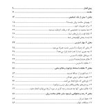 کتاب کار روان‌پریشی و بهبود سلامت روان - صفحه 2