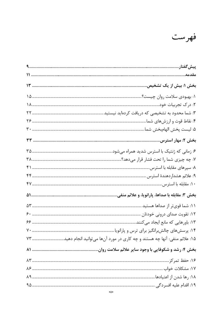 کتاب کار روانپریشی و بهبود سلامت روان - صفحه 2