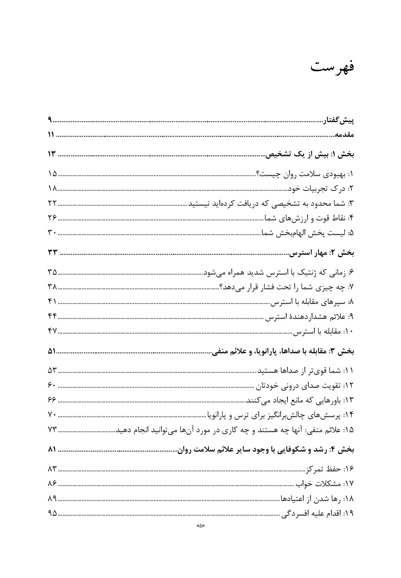 کتاب کار روانپریشی و بهبود سلامت روان - صفحه 2