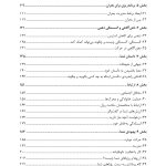 کتاب کار روان‌پریشی و بهبود سلامت روان - صفحه 3