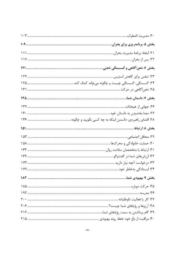 کتاب کار روانپریشی و بهبود سلامت روان - صفحه 3