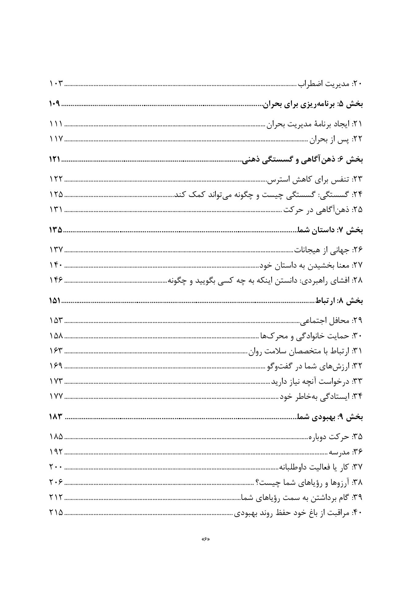 کتاب کار روانپریشی و بهبود سلامت روان - صفحه 3