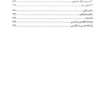 کتاب کار روان‌پریشی و بهبود سلامت روان - صفحه 4