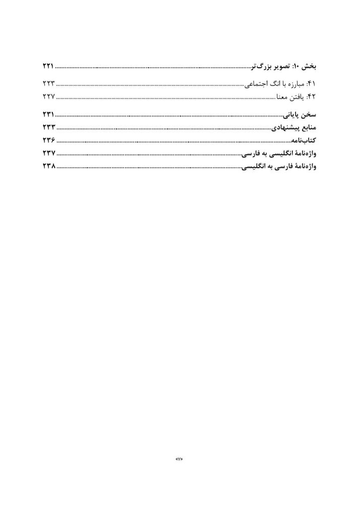 کتاب کار روانپریشی و بهبود سلامت روان - صفحه 4