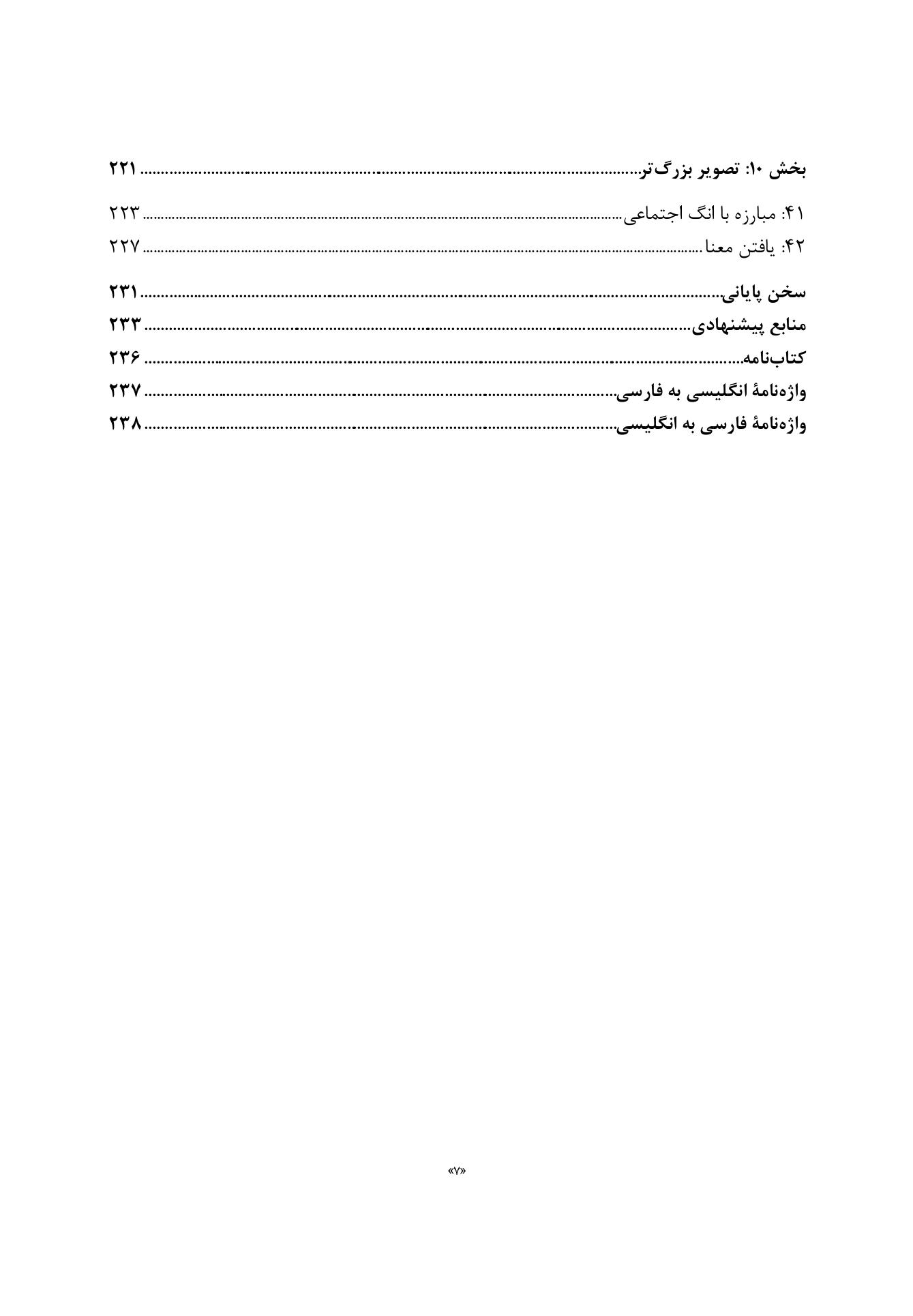 کتاب کار روانپریشی و بهبود سلامت روان - صفحه 4