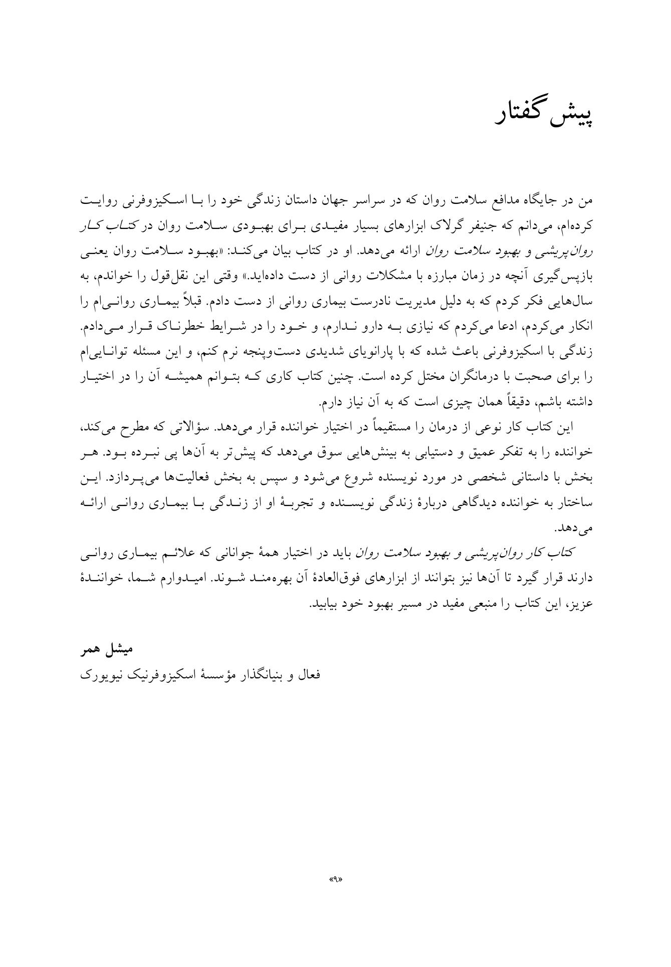 کتاب کار روانپریشی و بهبود سلامت روان - صفحه 5