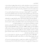 کتاب کار روان‌پریشی و بهبود سلامت روان - صفحه 6