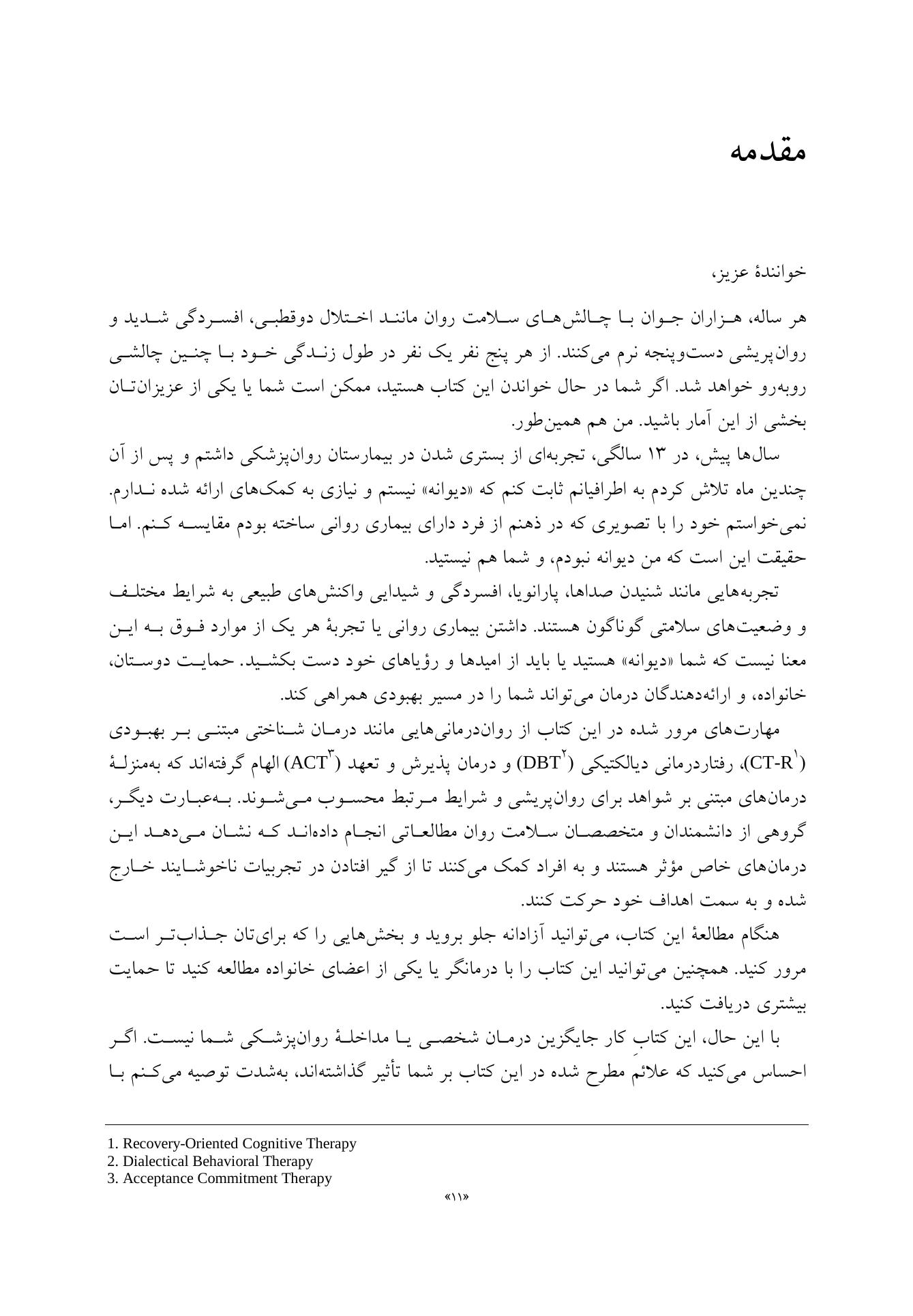 کتاب کار روانپریشی و بهبود سلامت روان - صفحه 6