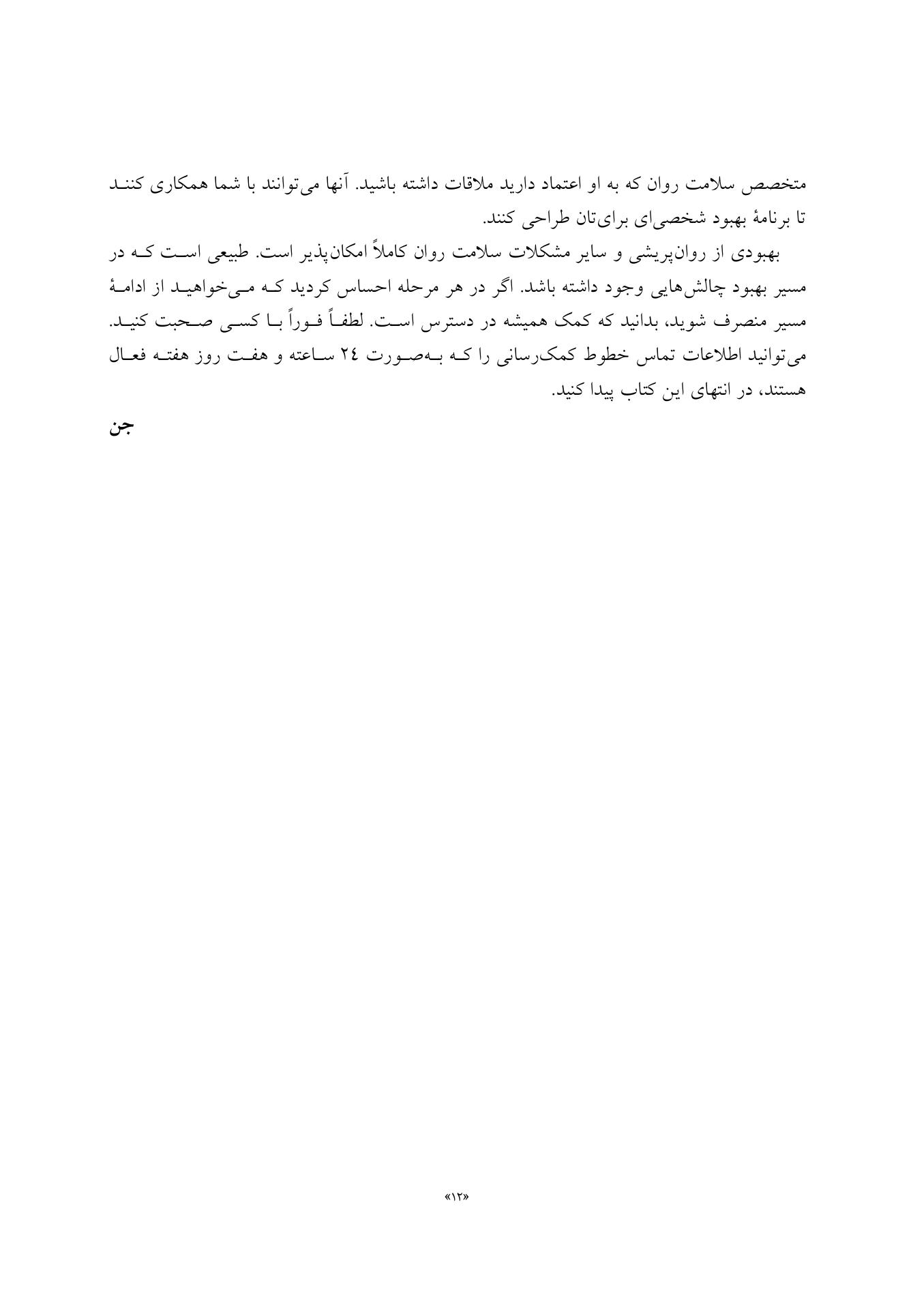 کتاب کار روانپریشی و بهبود سلامت روان - صفحه 7