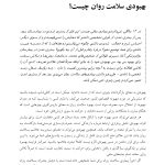 کتاب کار روان‌پریشی و بهبود سلامت روان - صفحه 9