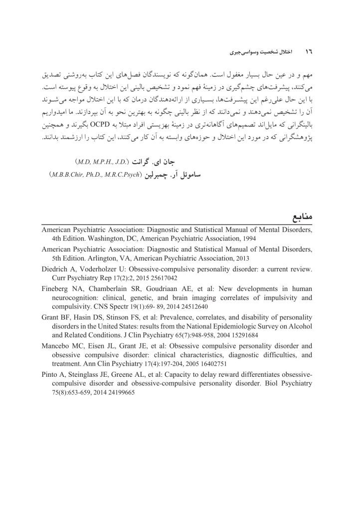 اختلال شخصیت وسواسی جبری - صفحه 10