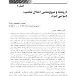 اختلال شخصیت وسواسی جبری - صفحه 11