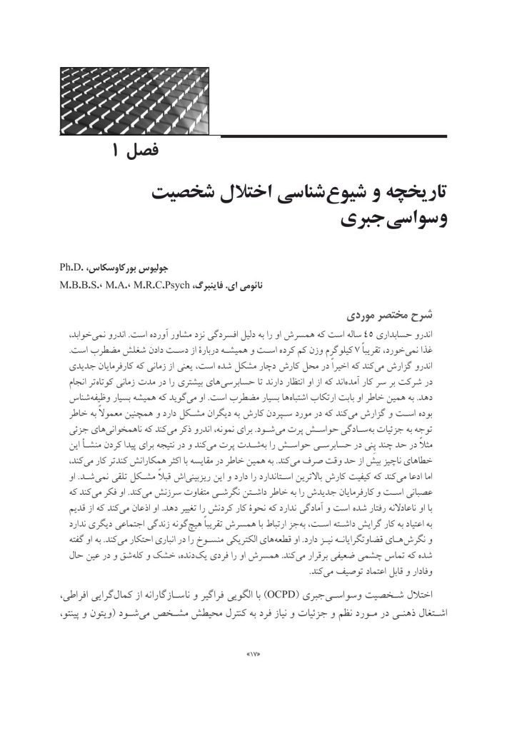 اختلال شخصیت وسواسی جبری - صفحه 11