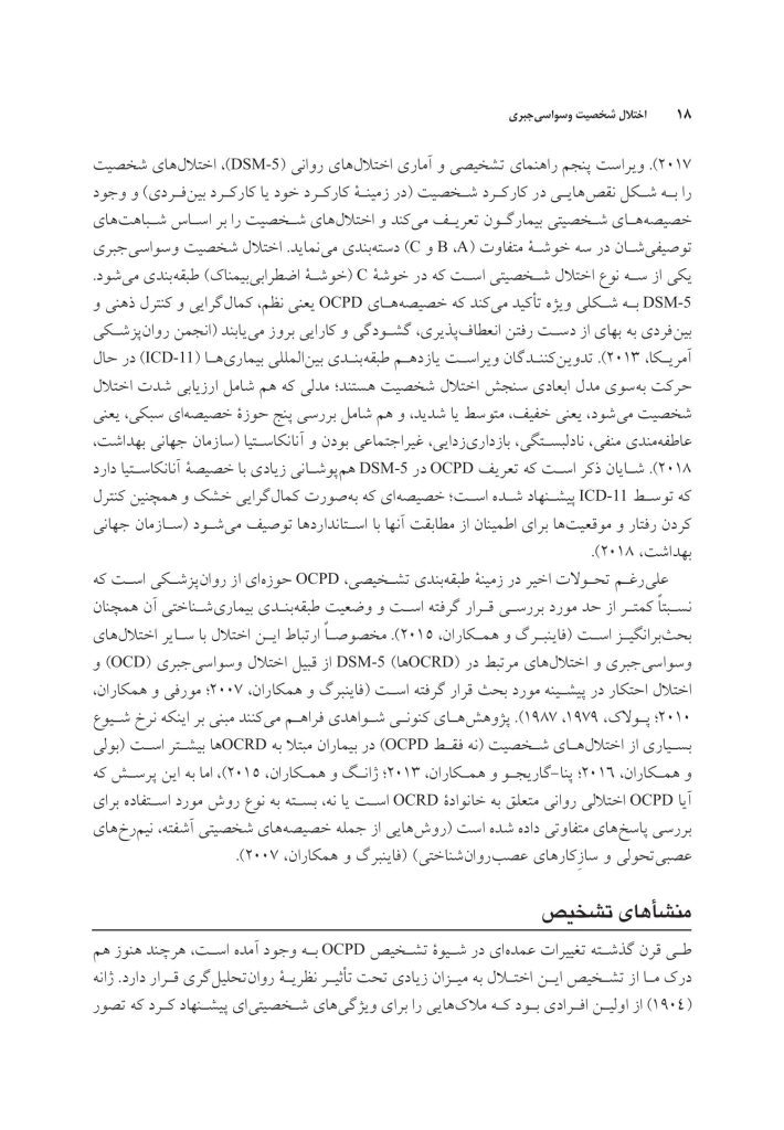 اختلال شخصیت وسواسی جبری - صفحه 12