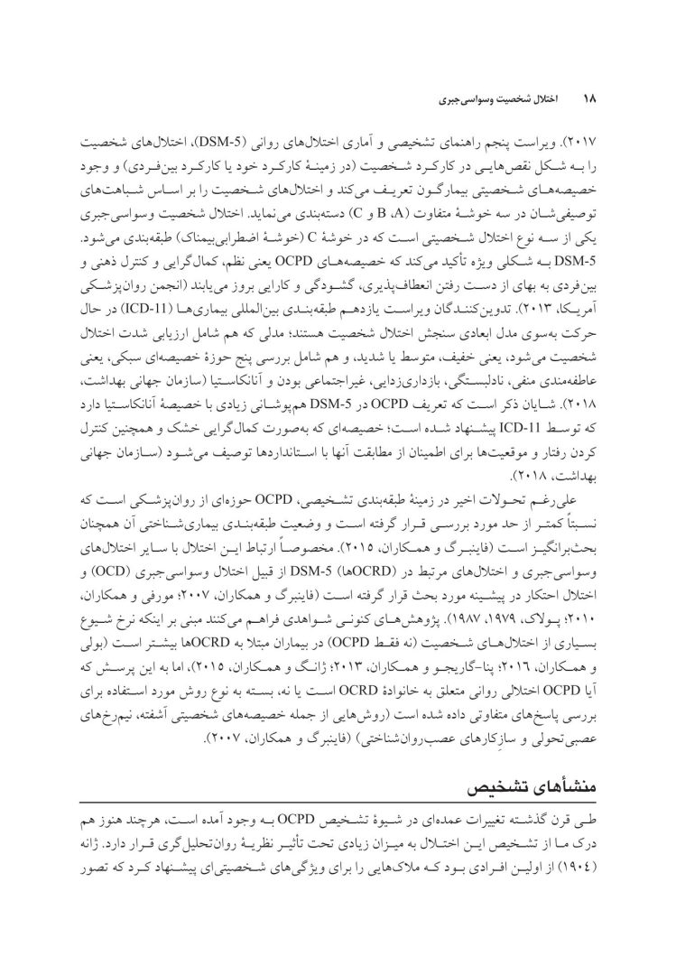 اختلال شخصیت وسواسی جبری - صفحه 12