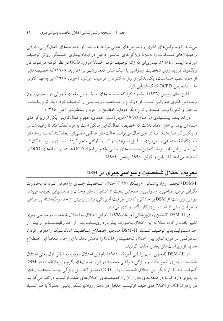 اختلال شخصیت وسواسی جبری - صفحه 13