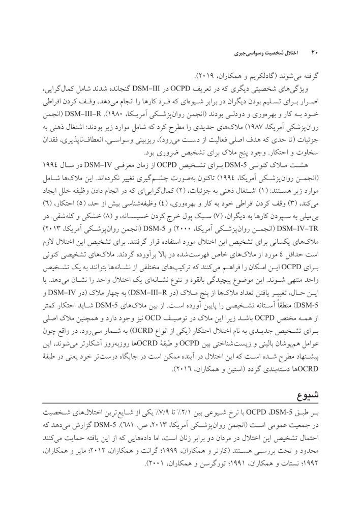 اختلال شخصیت وسواسی جبری - صفحه 14