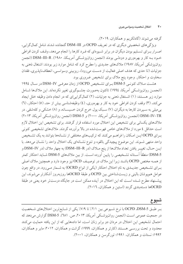 اختلال شخصیت وسواسی جبری - صفحه 14