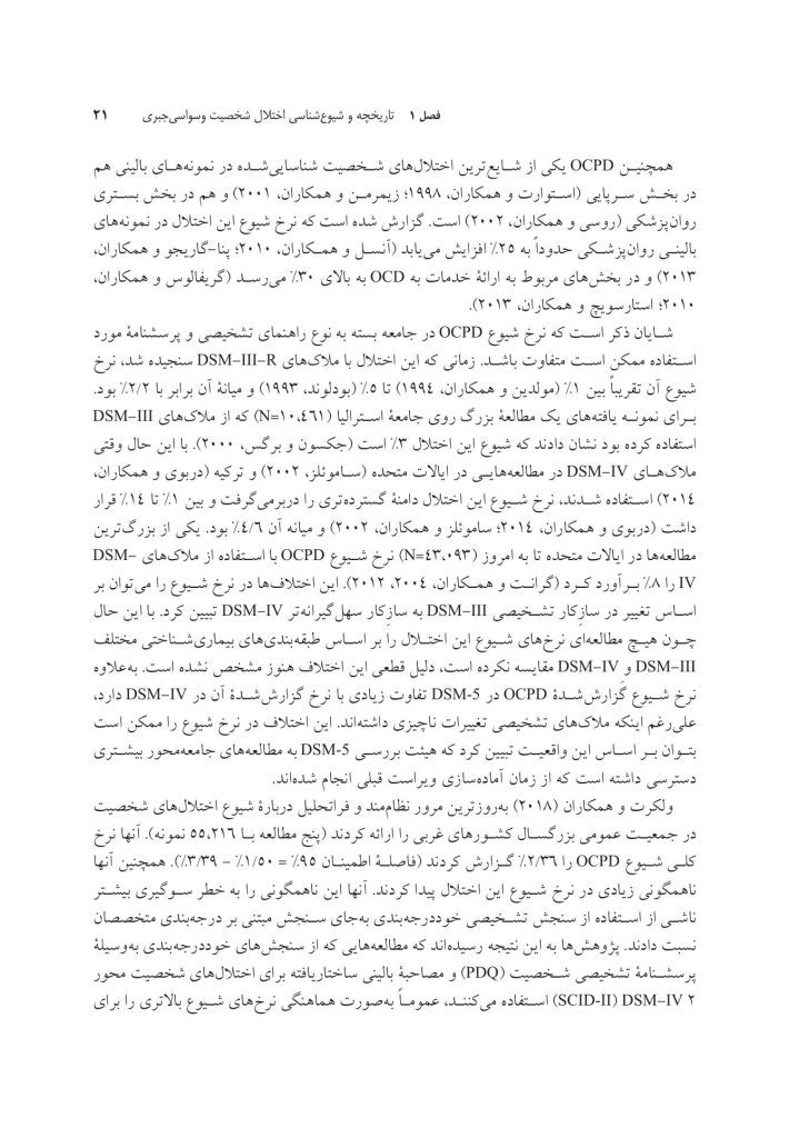 اختلال شخصیت وسواسی جبری - صفحه 15