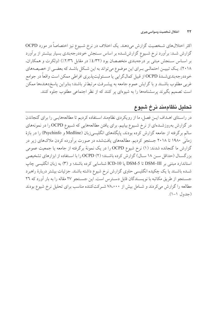 اختلال شخصیت وسواسی جبری - صفحه 16