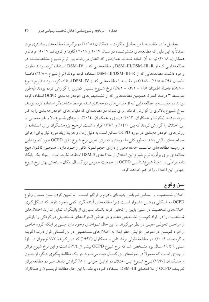 اختلال شخصیت وسواسی جبری - صفحه 19