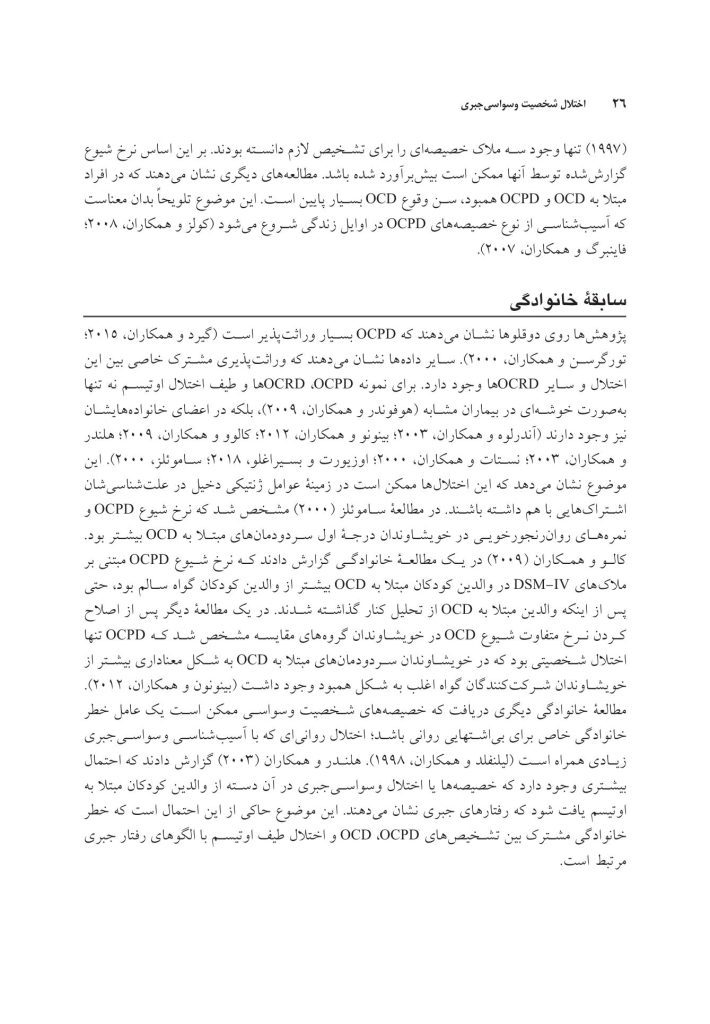 اختلال شخصیت وسواسی جبری - صفحه 20
