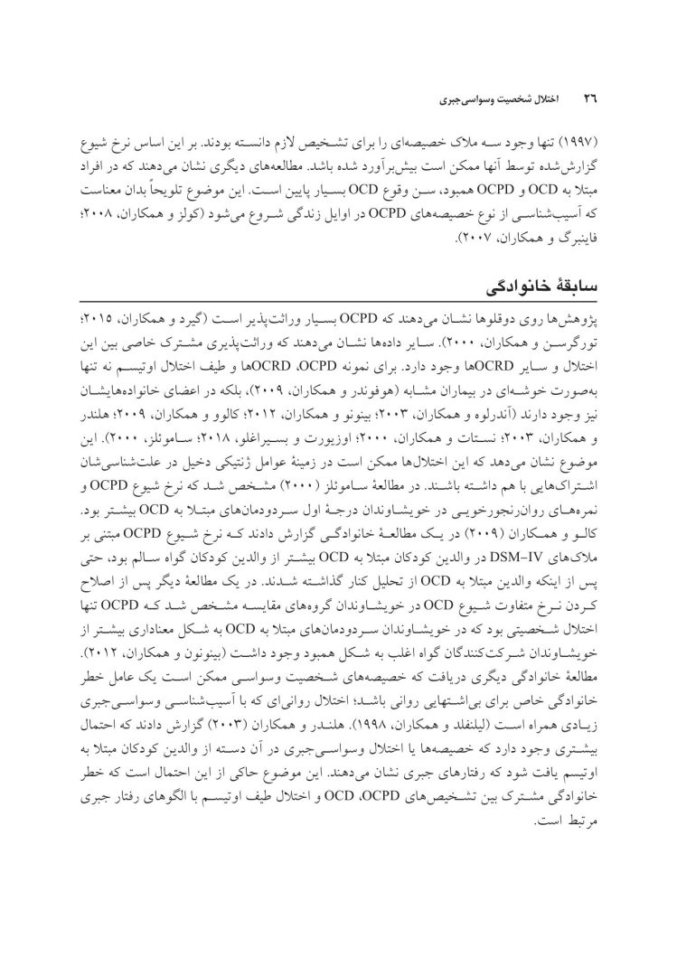اختلال شخصیت وسواسی جبری - صفحه 20