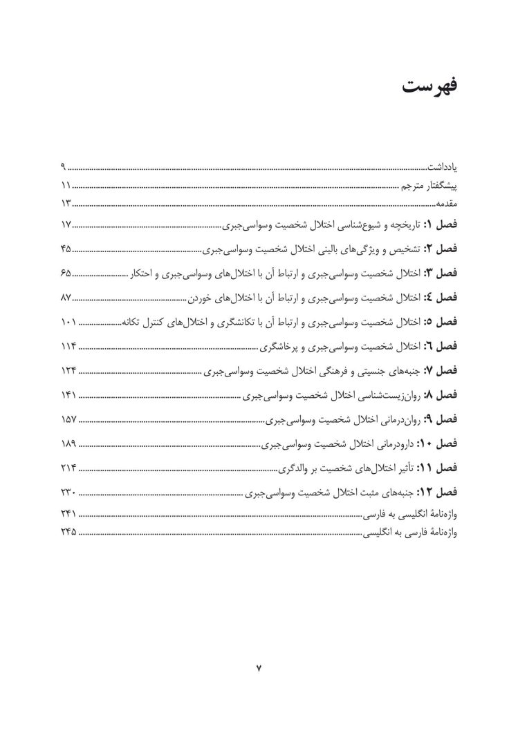 اختلال شخصیت وسواسی جبری - صفحه 3