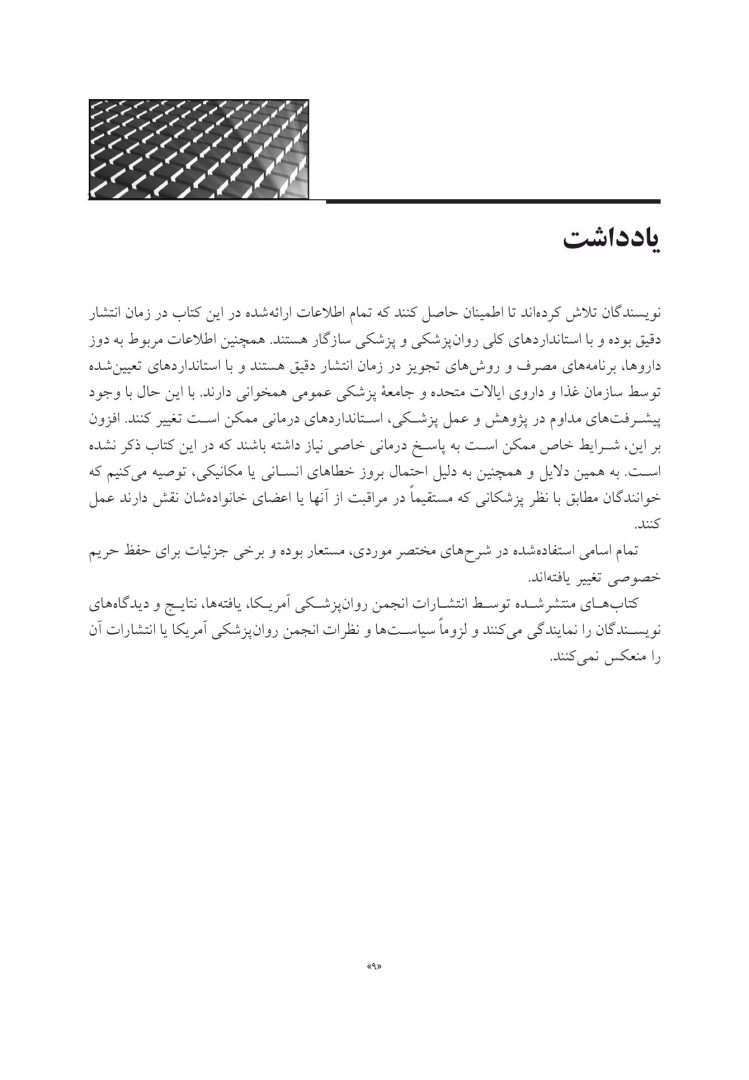 اختلال شخصیت وسواسی جبری - صفحه 4