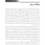 اختلال شخصیت وسواسی جبری - صفحه 5