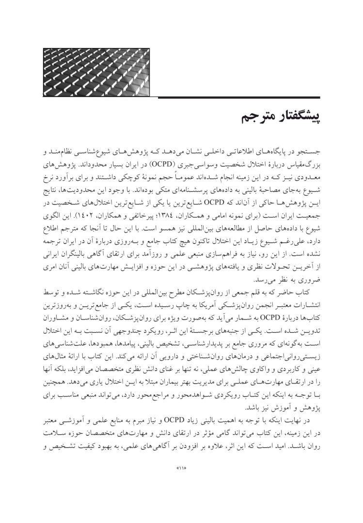 اختلال شخصیت وسواسی جبری - صفحه 5