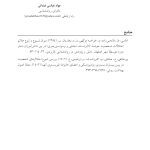 اختلال شخصیت وسواسی جبری - صفحه 6