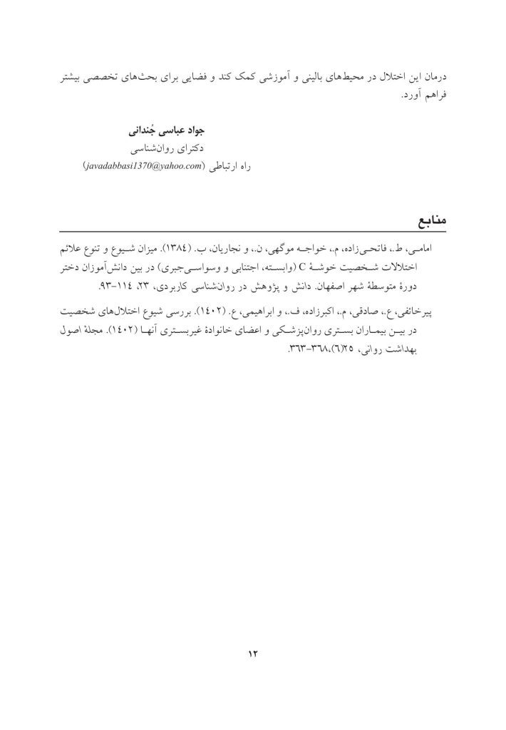 اختلال شخصیت وسواسی جبری - صفحه 6