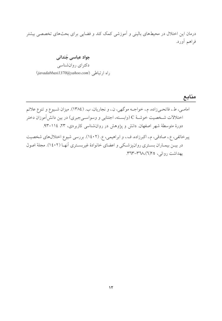 اختلال شخصیت وسواسی جبری - صفحه 6