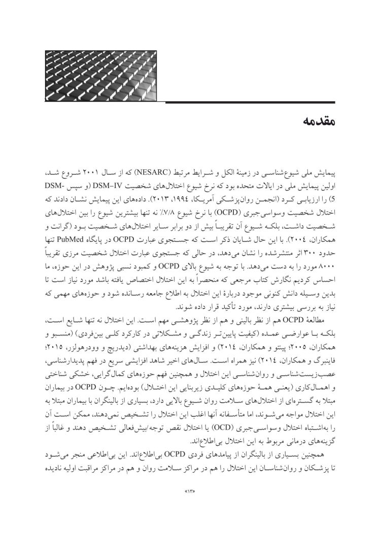اختلال شخصیت وسواسی جبری - صفحه 7
