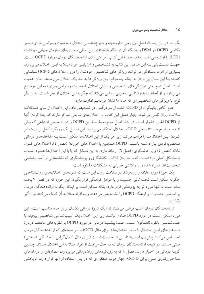 اختلال شخصیت وسواسی جبری - صفحه 8